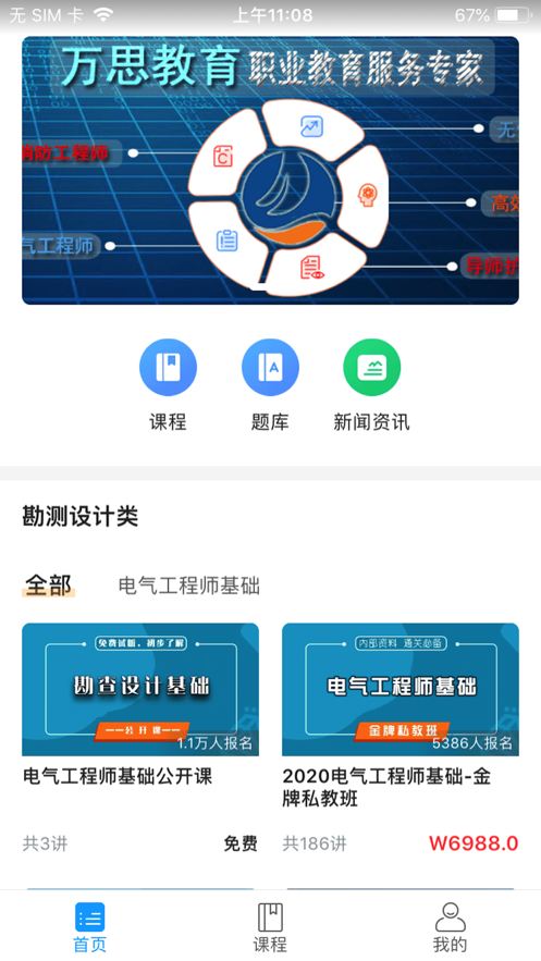 万思教育免费版官网下载安装  v1.0.0图2