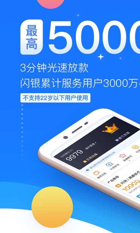 闪银app官方下载闪银金融  v1.1.4图4