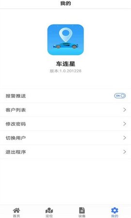 车连星  v1.5.211220图2