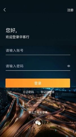 华客行  v1.0.4图1