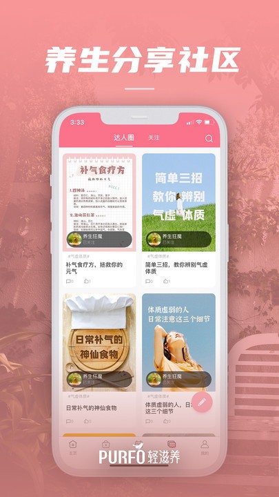 轻滋养  v1.0.4图3