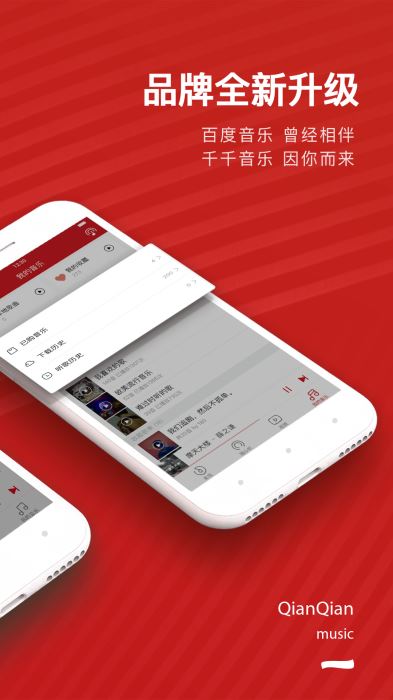 千千音乐apk