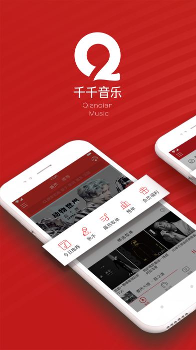 千千音乐车机版下载  v8.2.1.0图2