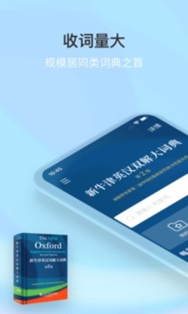 新牛津英汉双解大词典  v4.2.22图3