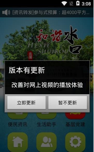 北滘水口  v3.0.3图2