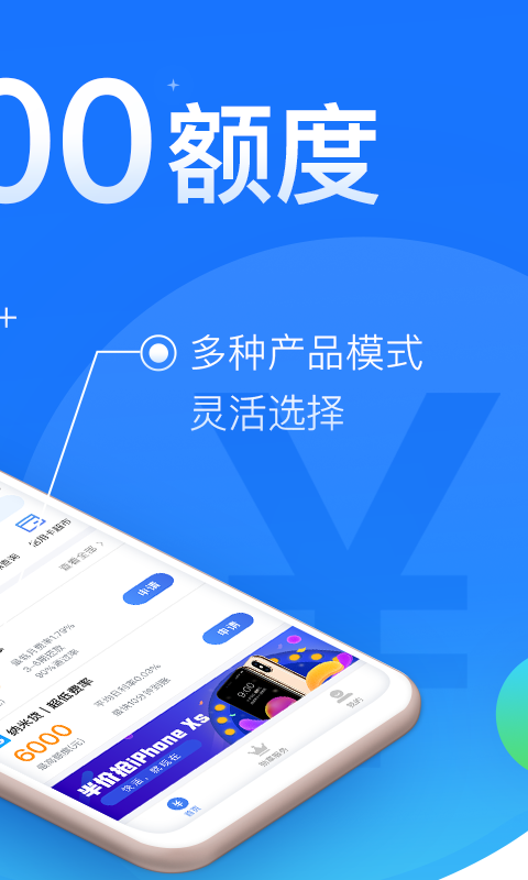 闪银app官方下载闪银金融  v1.1.4图3