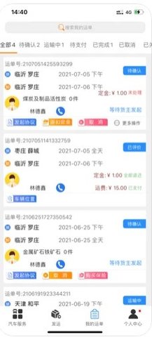 汽运货主  v1.0.10图1