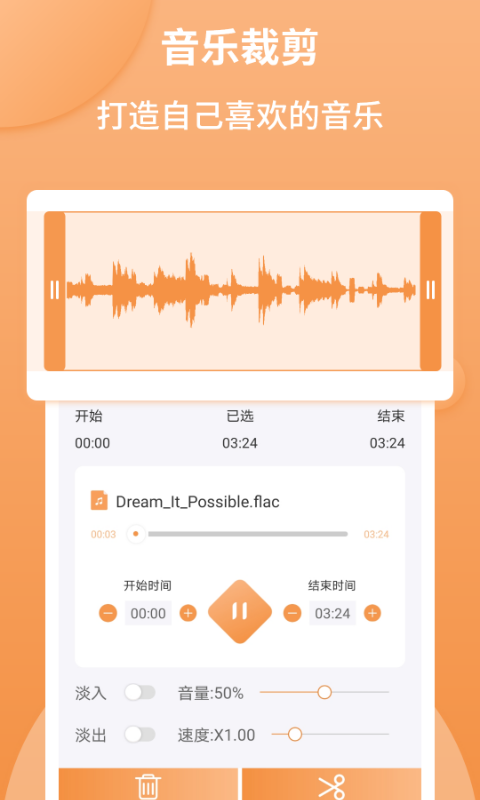 音频剪辑师安卓版下载免费安装软件  v1.2.2图2