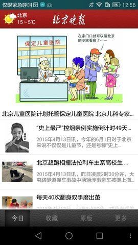 北京晚报电子报纸下载  v1.0图1