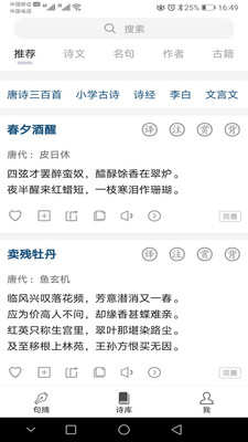 诗词秀  v1.0图1