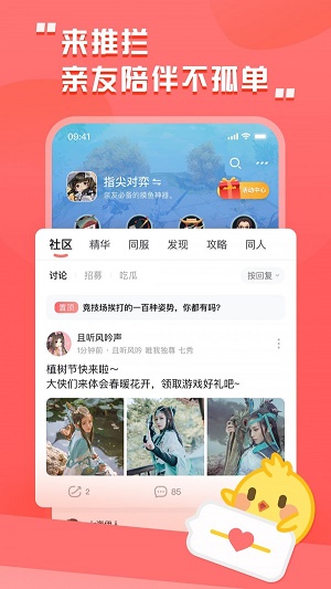 剑网三推栏app安卓下载  v1.8图2