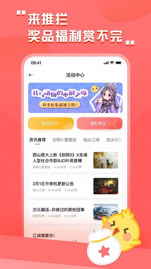 剑三推栏app下载安卓版最新版官方  v1.8图3