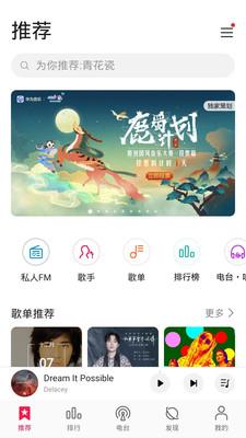 华为音乐APP电脑版