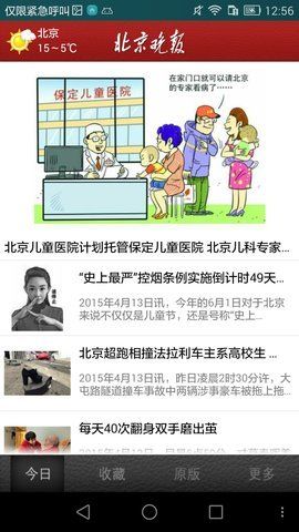 北京晚报手机版2024.2.4  v1.0图1