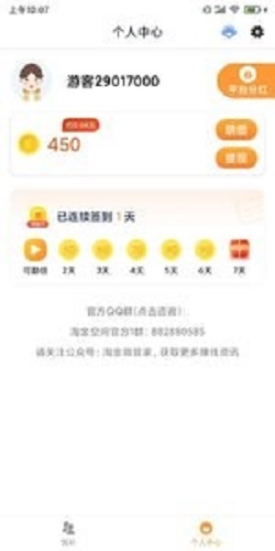 爱乐宝赚钱软件下载安装免费版苹果手机  v1.0.0图1