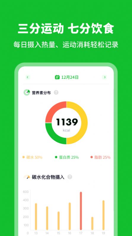 减肥减脂热量计算  v2.20801.4图3