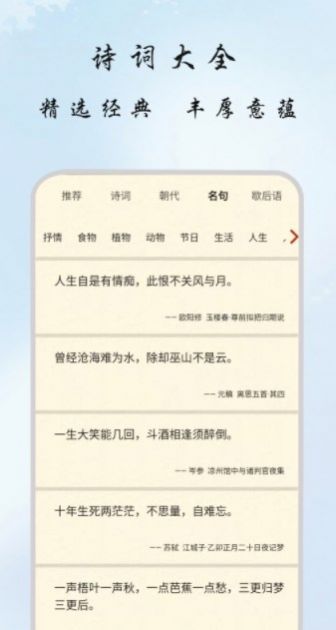 古诗集  v1.0.0图3