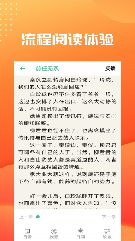 笔趣阅读手机版下载免费安装苹果版  v2.4图4