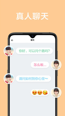 甜颜app交友手机版下载苹果版  v1.0.0图2