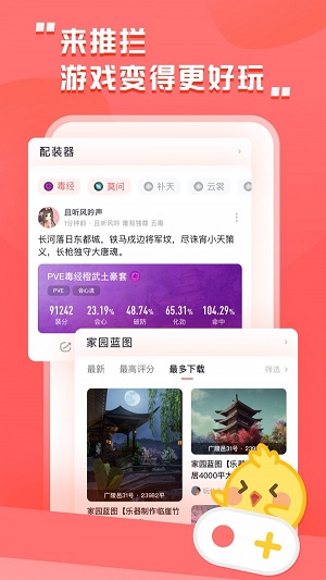 剑三推栏app下载安卓版最新版官方  v1.8图1