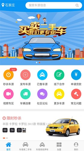 车易库好车网  v1.0.4图1