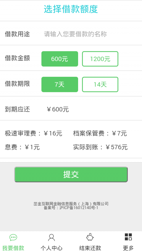 麻利借app  v1.0图2