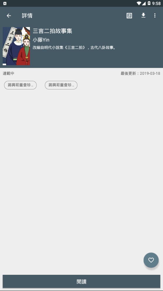 追漫神器最新版下载安装官网  v1.4.0图2