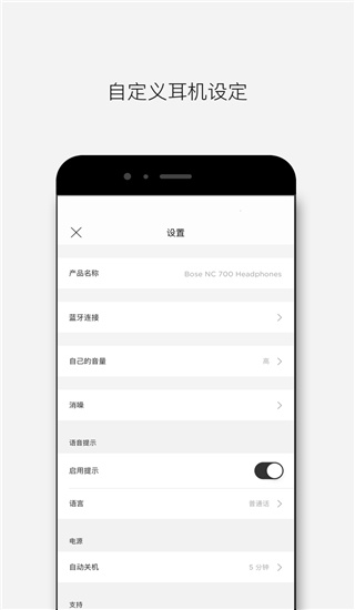 Bose音乐手机版  v1.8.0图2