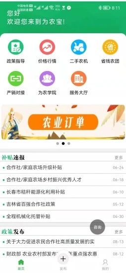 为农宝手机版  v1.1.7图3