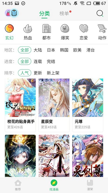 橙子漫画手机版下载官网  v1.0.0图3