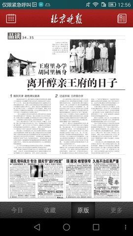 北京晚报电子版手机版  v1.0图2