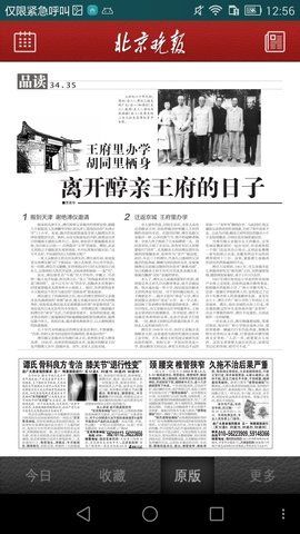 北京晚报电子报纸下载  v1.0图2