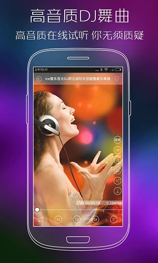 清风DJ手机版  v2.4.5图4