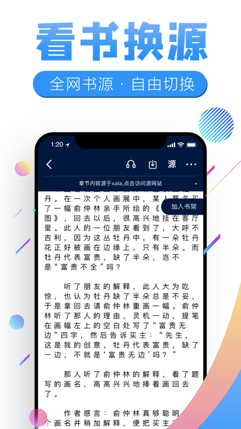 飞卢书屋软件官网下载免费  v7.23图2