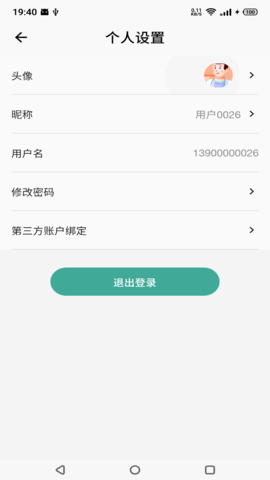 雾化助手  v1.0.0图1