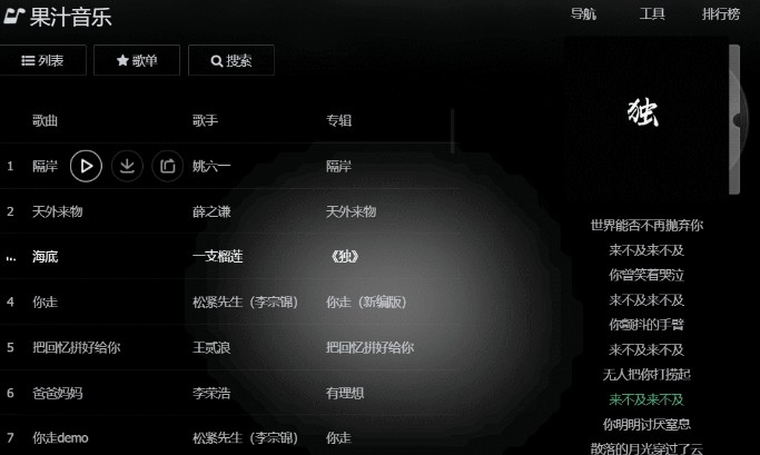 果汁音乐安卓版  v1.1.3图1