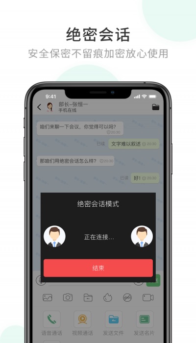 企业密信app安卓版下载安装官网最新  v1.0图2