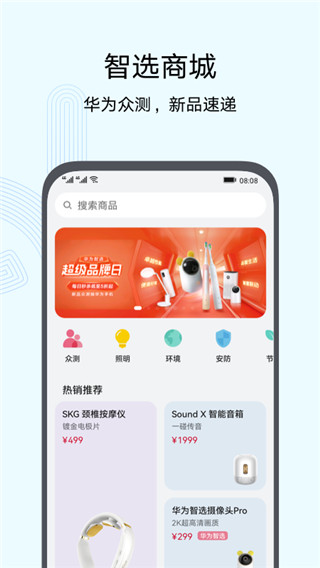 智慧生活app摄像头软件下载安装  v10.0图2