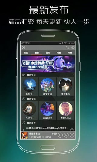 清风dj音乐网中文串烧  v2.4.5图2