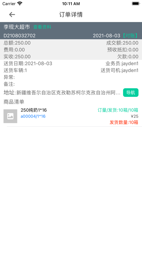 一匡快销  v1.0.0图3