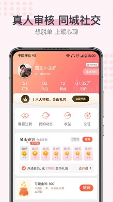 超蜜社交手机版下载安装  v1.0.0图1