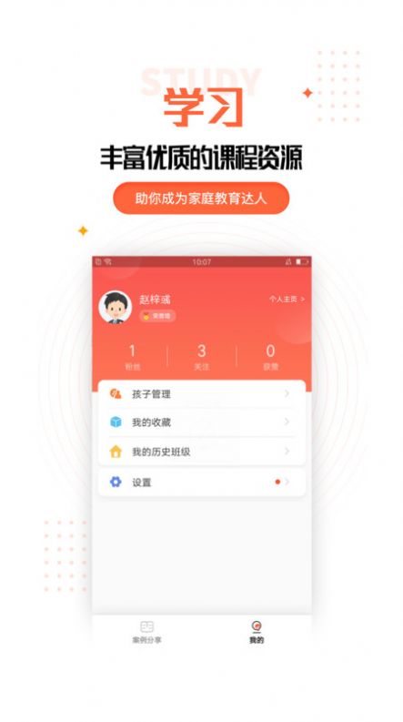 家庭教育规划  v1.0图2