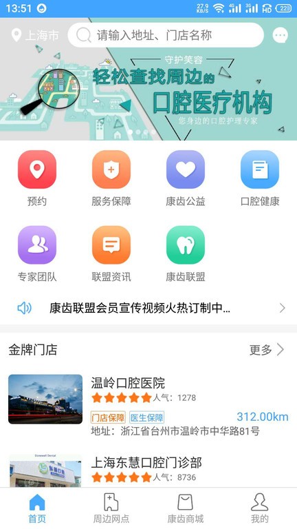 康齿联盟  v2.2.3图1