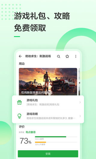 豌豆荚  v8.1.2图1