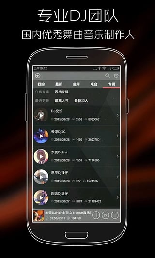 清风dj音乐网全粤语  v2.4.5图3