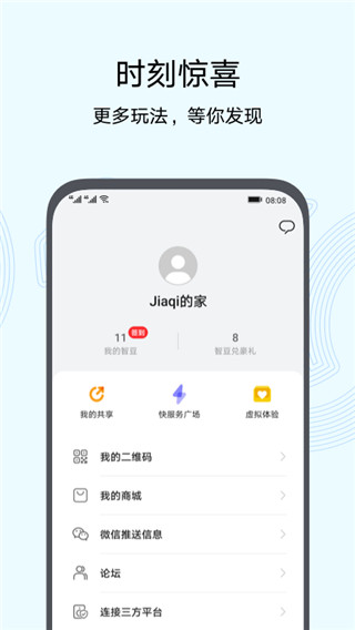 智慧生活app摄像头软件下载安装  v10.0图1