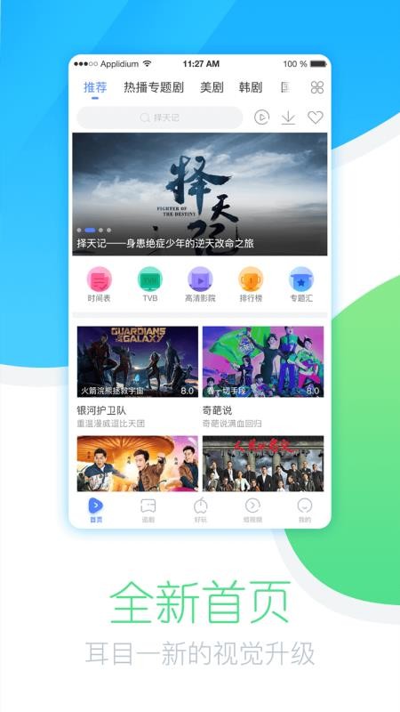 今日追剧最新版下载官网安装苹果  v1.0.1.0图2