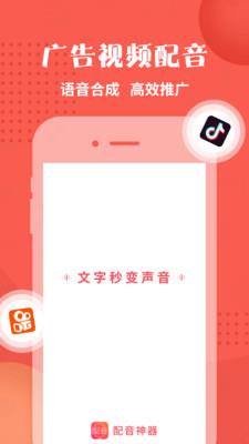 配音神器免费版app下载安装苹果手机  v2.0.41图1