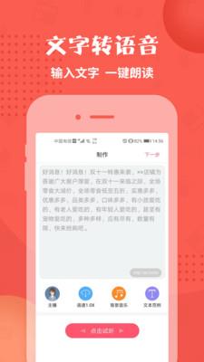 配音神器免费版app下载安装苹果手机  v2.0.41图3