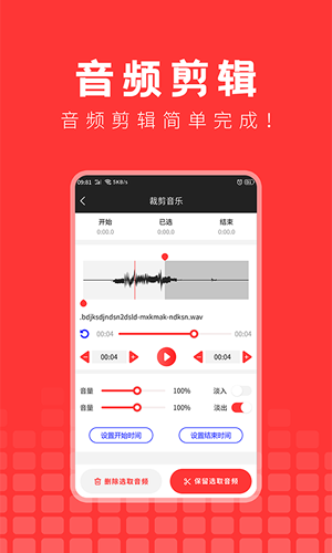 音乐提取精灵  v1.0.1图3